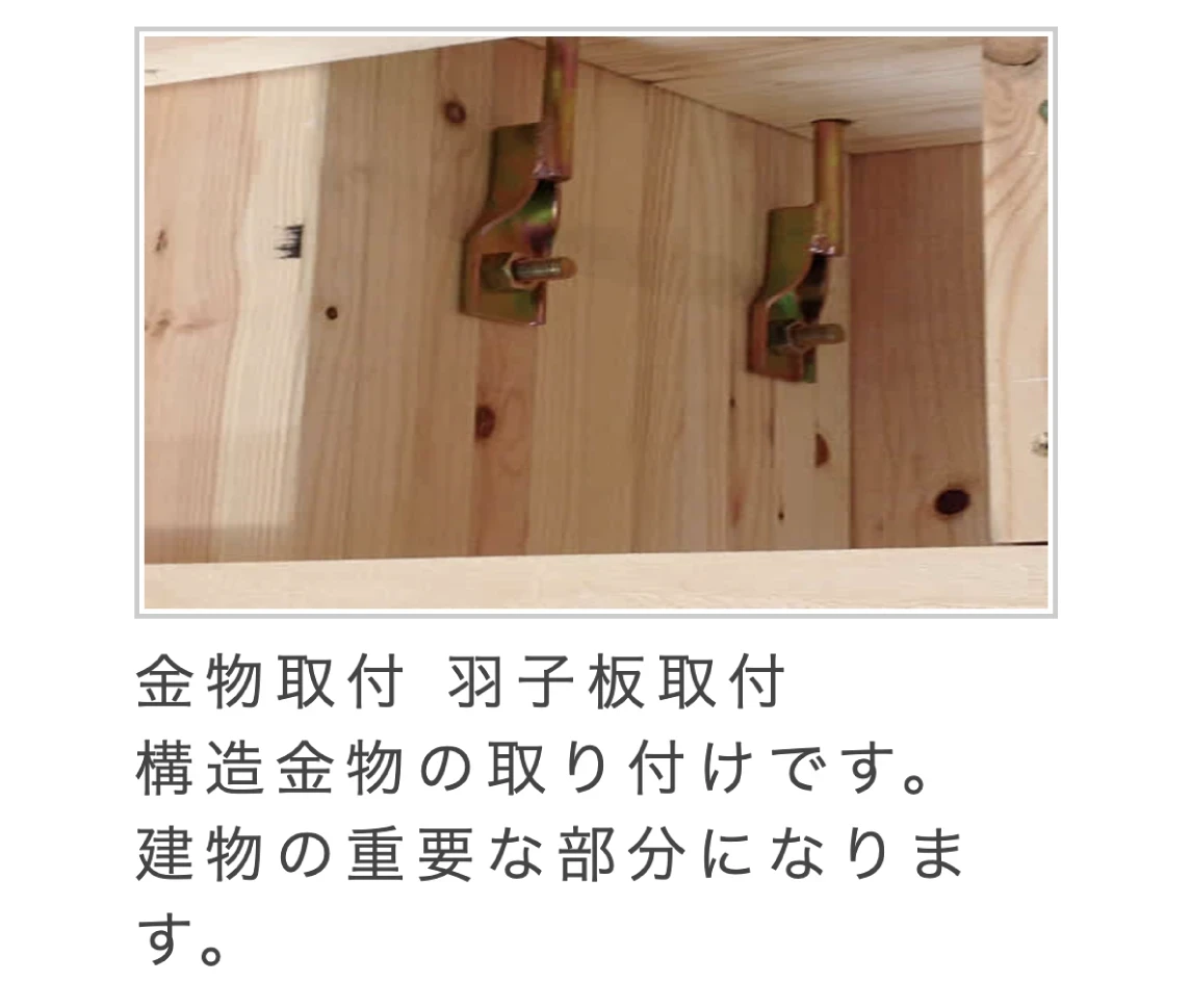 施工の流れ｜京都の栗本工務店14