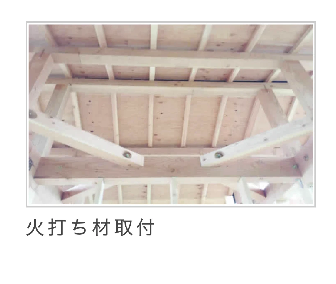 施工の流れ｜京都の栗本工務店15