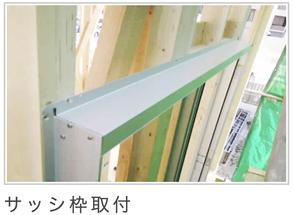 施工の流れ｜京都の栗本工務店18