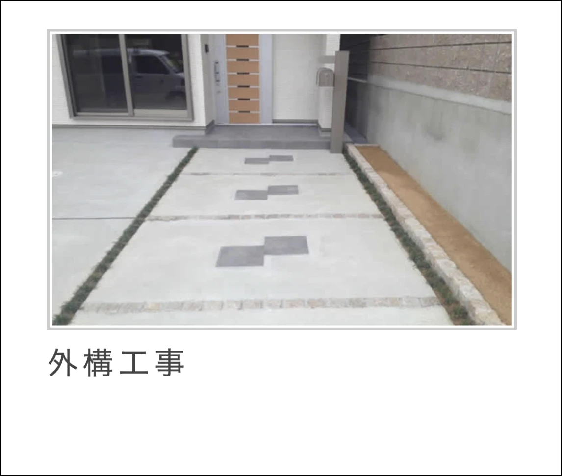 施工の流れ｜京都の栗本工務店33