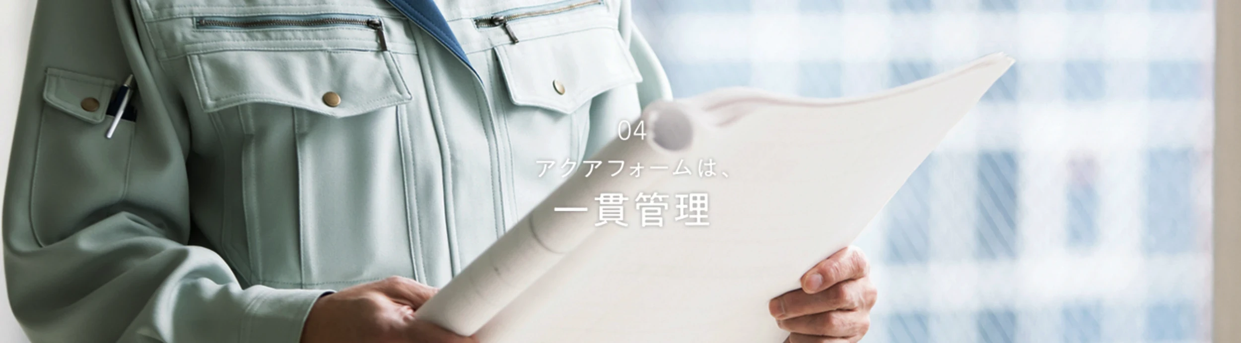 断熱材アクアフォーム8